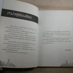 นับถอยหลัง 999 วัน โลกาวินาศ - วรินทร - จักรกล รูปที่ 10