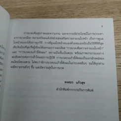การนวดเพื่อความงามและสุขภาพ - ผู้ช่วยศาสตราจารย์ ประโยชน์ บุญสินสุข รูปที่ 9