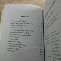การนวดเพื่อความงามและสุขภาพ - ผู้ช่วยศาสตราจารย์ ประโยชน์ บุญสินสุข รูปที่ 11