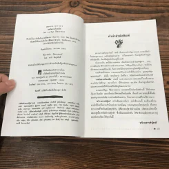 สตรีสยามในอดีต - น.พ.วิบูล วิจิตรวาทการ รูปที่ 9