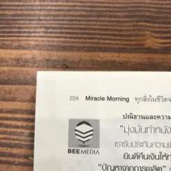 ทุกสิ่งในชีวิตจะดีขึ้นเมื่อตื่นเช้า Miracle Morning - Hal Elrod รูปที่ 15