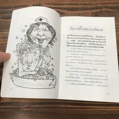 พยาบาลไทยในเยอรมัน ตอนเวรดึก - พิกุล ไฟลค์ รูปที่ 10