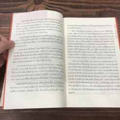 ธรรรมชาติช่วยชีวิต + ฉบับโรคภัยหายได้จริง - Dr.Tom Wu รูปที่ 24