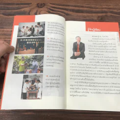 ธรรรมชาติช่วยชีวิต + ฉบับโรคภัยหายได้จริง - Dr.Tom Wu รูปที่ 22