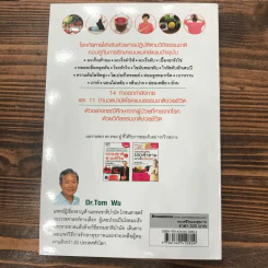 ธรรรมชาติช่วยชีวิต + ฉบับโรคภัยหายได้จริง - Dr.Tom Wu รูปที่ 16