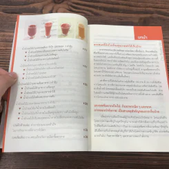 ธรรรมชาติช่วยชีวิต + ฉบับโรคภัยหายได้จริง - Dr.Tom Wu รูปที่ 27