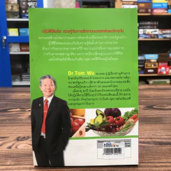 ธรรรมชาติช่วยชีวิต + ฉบับโรคภัยหายได้จริง - Dr.Tom Wu รูปที่ 30