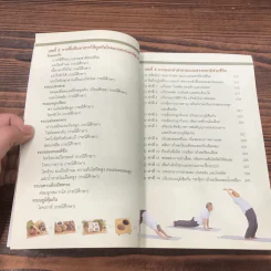 ธรรรมชาติช่วยชีวิต + ฉบับโรคภัยหายได้จริง - Dr.Tom Wu รูปที่ 13