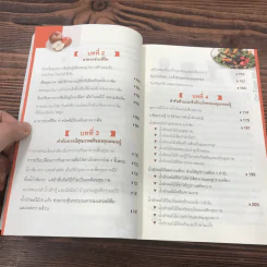ธรรรมชาติช่วยชีวิต + ฉบับโรคภัยหายได้จริง - Dr.Tom Wu รูปที่ 26