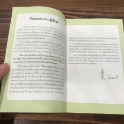 ธรรรมชาติช่วยชีวิต + ฉบับโรคภัยหายได้จริง - Dr.Tom Wu รูปที่ 8