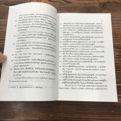 หิโตปเทศ - เสฐียรโกเศศ รูปที่ 13