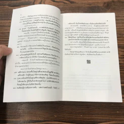 หิโตปเทศ - เสฐียรโกเศศ รูปที่ 14