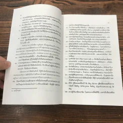หิโตปเทศ - เสฐียรโกเศศ รูปที่ 12