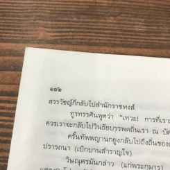 หิโตปเทศ - เสฐียรโกเศศ รูปที่ 16