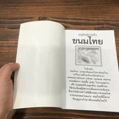 อนุรักษ์การทำขนมไทย - สมพงษ์ บัวแย้ม รูปที่ 6