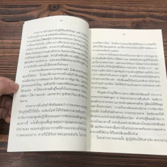 ศิลปะในการดำเนินชีวิต วิปัสสนากรรมฐาน สอนโดยท่านอาจารย์โกเอ็นก้า รูปที่ 11