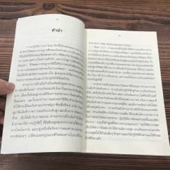 ศิลปะในการดำเนินชีวิต วิปัสสนากรรมฐาน สอนโดยท่านอาจารย์โกเอ็นก้า รูปที่ 10