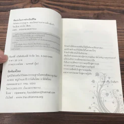 ศิลปะในการดำเนินชีวิต วิปัสสนากรรมฐาน สอนโดยท่านอาจารย์โกเอ็นก้า รูปที่ 7