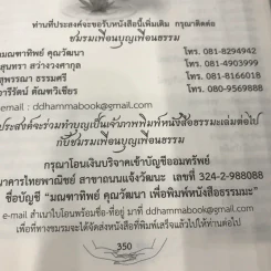 เรียนรู้และเจริญสติแบบสบายๆ - พระอาจารย์ ดร.คำหมาย ธมุมสามิ รูปที่ 15