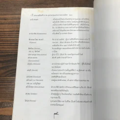 ตำนานอียิปต์โบราณ ยุครุ่งอรุณแห่งอารยธรรมโลก - สมฤทธิ์ บัวระมวล รูปที่ 11