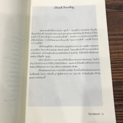 วันวารของเรา - สำนักพิมพ์อิมเมจ รูปที่ 11