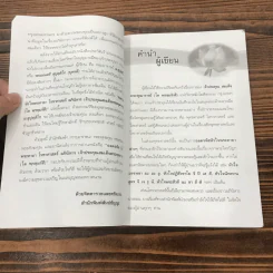 ถอดรหัสหัวใจพระคาถาโหราศาสตร์อภินิหาร - ม.สุปุตติโก รูปที่ 8