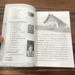 ถอดรหัสหัวใจพระคาถาโหราศาสตร์อภินิหาร - ม.สุปุตติโก รูปที่ 11