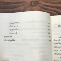 ชวนม่วนชื่น  ธรรมะบันเทิงหลายเรื่องเล่า - พระอาจารย์พรหม รูปที่ 13