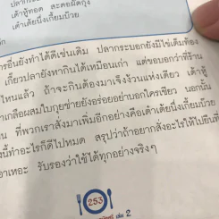 กินอร่อยตามรอยถนัดศรี เล่ม 1-2 - ม.ร.ว.ถนัดศรี สวัสดิวัตน์ รูปที่ 21