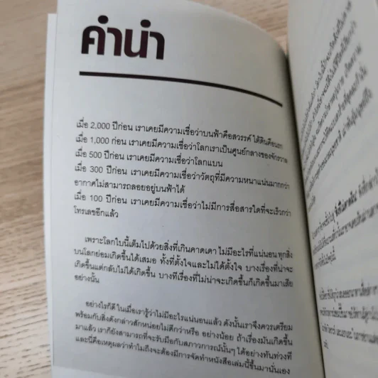 How to Living Dead Zombie คู่มือสู้ซอมบี้ - ทีมงานฮิ รูปที่ 9