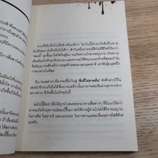 How to Living Dead Zombie คู่มือสู้ซอมบี้ - ทีมงานฮิ รูปที่ 10