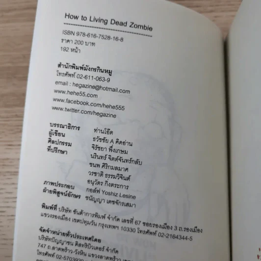 How to Living Dead Zombie คู่มือสู้ซอมบี้ - ทีมงานฮิ รูปที่ 8