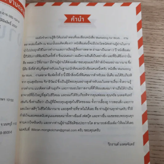 Marketing for Work งานตลาด จากการวางแผน สู่การปฏิบัติ - Wikran Mongkolchan รูปที่ 9