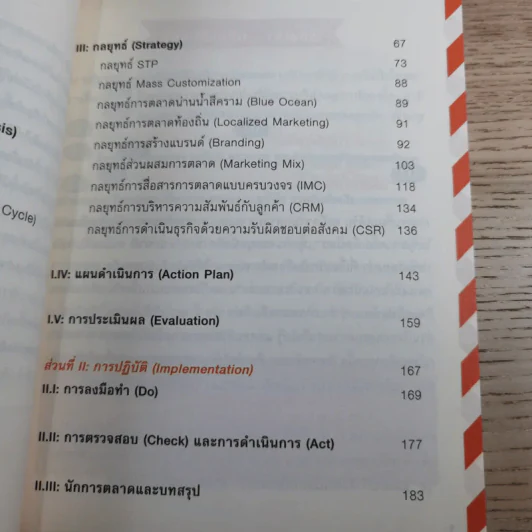 Marketing for Work งานตลาด จากการวางแผน สู่การปฏิบัติ - Wikran Mongkolchan รูปที่ 11