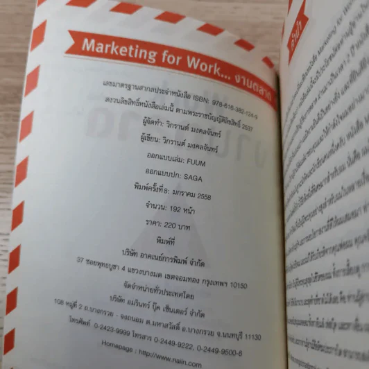 Marketing for Work งานตลาด จากการวางแผน สู่การปฏิบัติ - Wikran Mongkolchan รูปที่ 8
