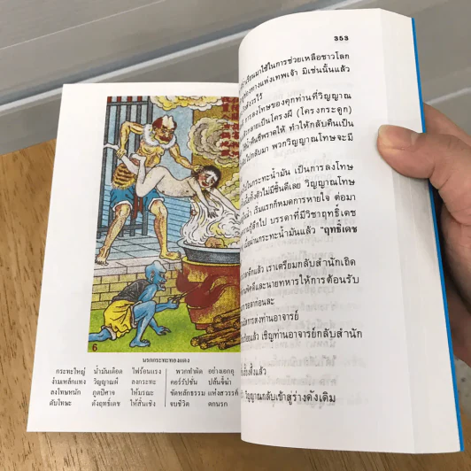 เที่ยวเมืองนรก บันทึกเหตุการณ์ในยมโลก - พระอรหันตเจ้า จี้กง รูปที่ 26