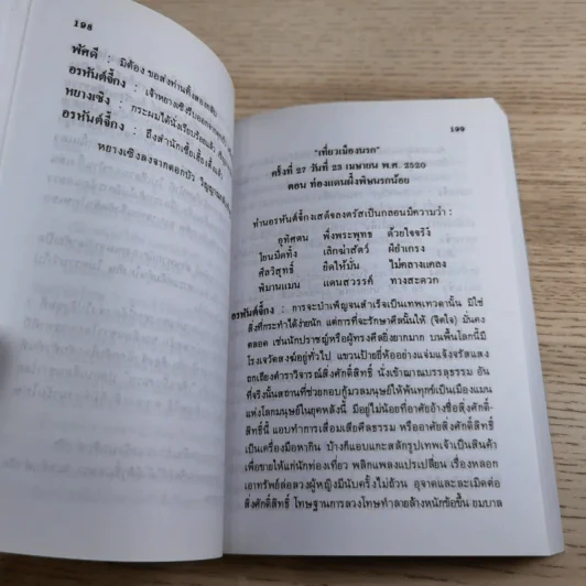 เที่ยวเมืองนรก บันทึกเหตุการณ์ในยมโลก - พระอรหันตเจ้า จี้กง รูปที่ 13