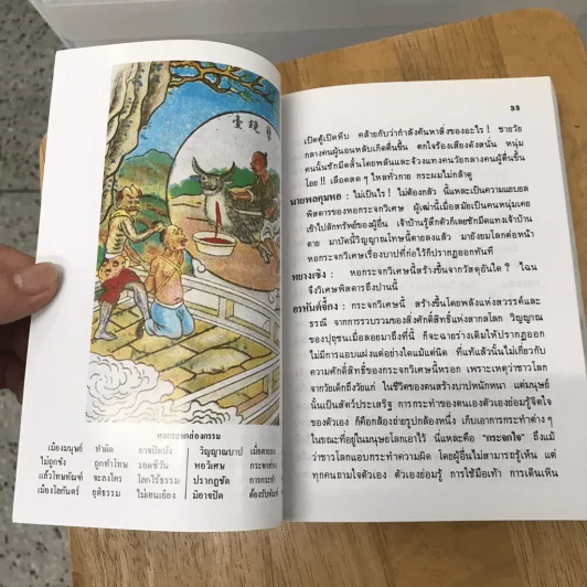 เที่ยวเมืองนรก บันทึกเหตุการณ์ในยมโลก - พระอรหันตเจ้า จี้กง รูปที่ 18