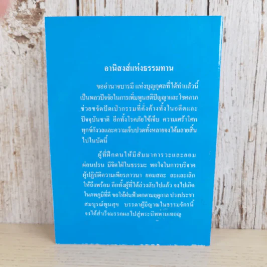 เที่ยวเมืองนรก บันทึกเหตุการณ์ในยมโลก - พระอรหันตเจ้า จี้กง รูปที่ 2