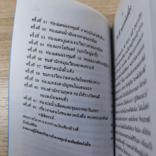 เที่ยวเมืองนรก บันทึกเหตุการณ์ในยมโลก - พระอรหันตเจ้า จี้กง รูปที่ 11