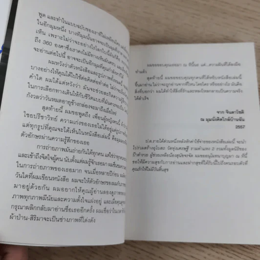 Present Perfect เพราะวันนี้ดีที่สุด - ฌอห์ณ จินดาโชติ รูปที่ 11