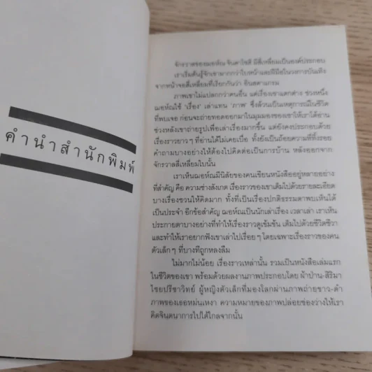 Present Perfect เพราะวันนี้ดีที่สุด - ฌอห์ณ จินดาโชติ รูปที่ 8