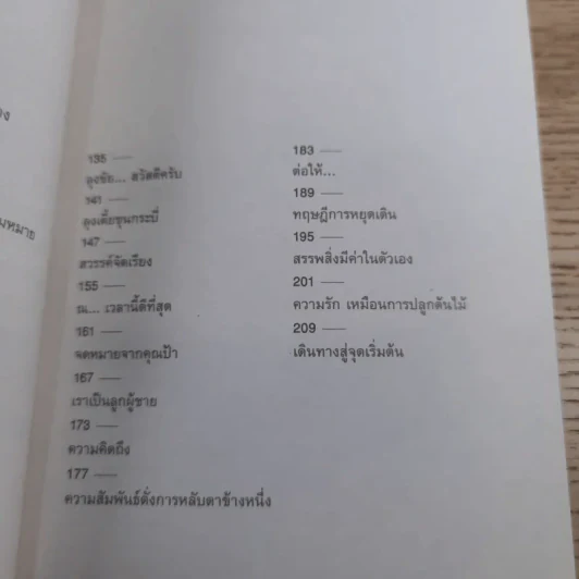 Present Perfect เพราะวันนี้ดีที่สุด - ฌอห์ณ จินดาโชติ รูปที่ 13