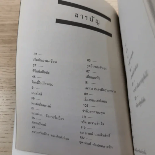 Present Perfect เพราะวันนี้ดีที่สุด - ฌอห์ณ จินดาโชติ รูปที่ 12