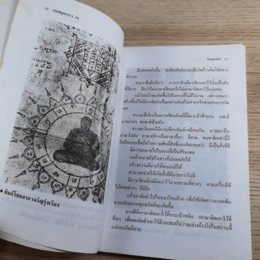 อาถรรพ์ วัตถุมงคล เครื่องราง ของขลัง - น้ำมันมนต์ รูปที่ 14