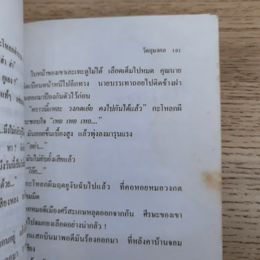อาถรรพ์ วัตถุมงคล เครื่องราง ของขลัง - น้ำมันมนต์ รูปที่ 16
