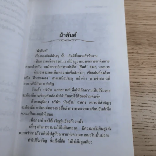 อาถรรพ์ วัตถุมงคล เครื่องราง ของขลัง - น้ำมันมนต์ รูปที่ 13