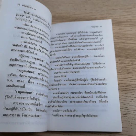 อาถรรพ์ วัตถุมงคล เครื่องราง ของขลัง - น้ำมันมนต์ รูปที่ 15