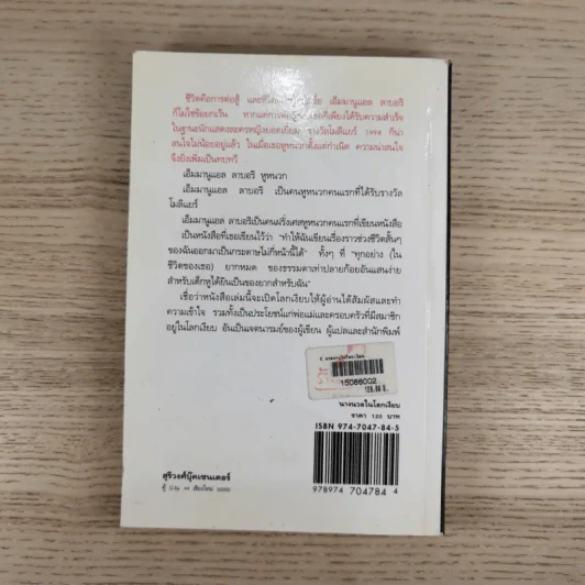 นางนวลในโลกเงียบ - เอ็มมานูแอล ลาบอริ รูปที่ 2