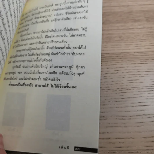 เห็นผี ประสบการณ์คนเห็นผีผ่านเจโตปริยญาณ - พลเรือตรีหญิง จันทนา ศิริสวัสดิบุตร รูปที่ 13